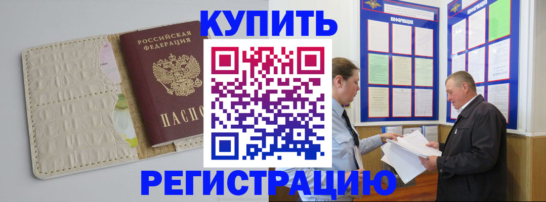 временная регистрация надежно в Мурманской области