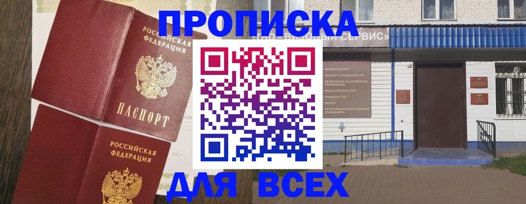 прописка от собственника в Мурманской области