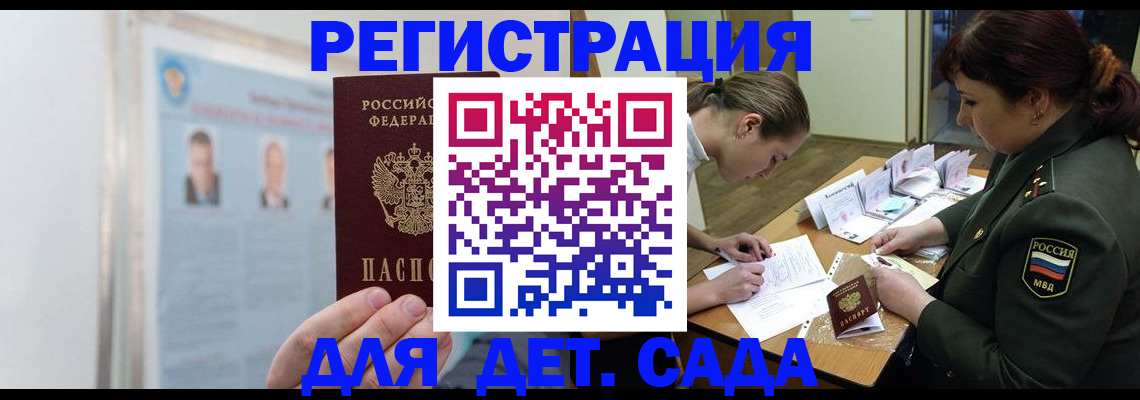 прописка 2025 в Мурманской области