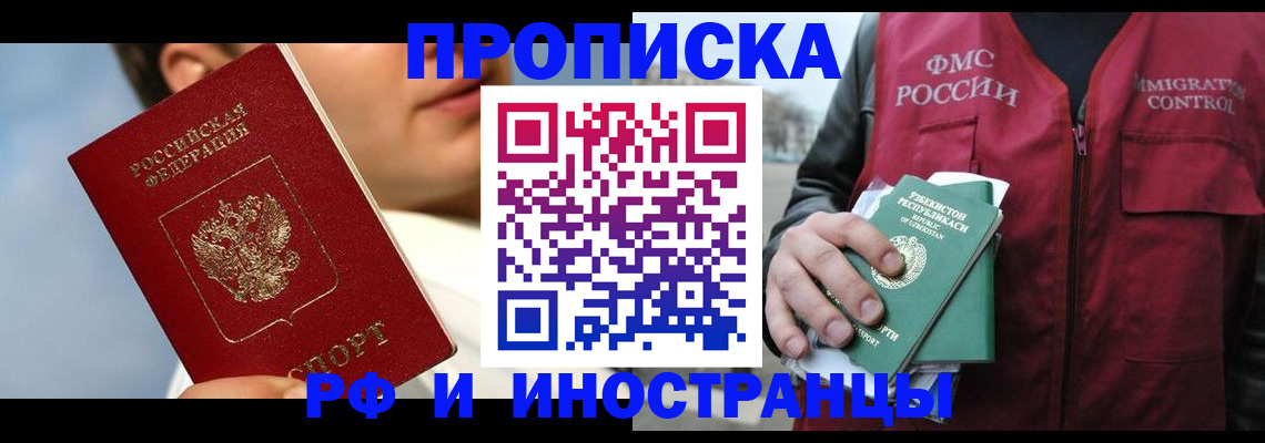 где прописаться в Мурманской области