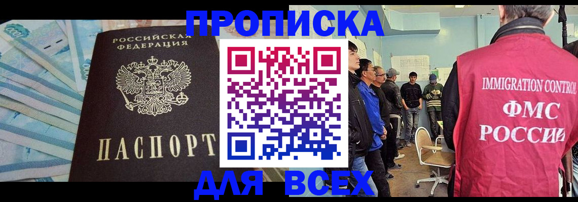 прописка штамп в Мурманской области