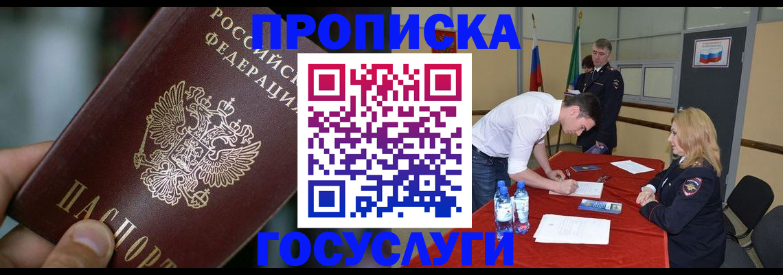 временная регистрация купить в Мурманской области